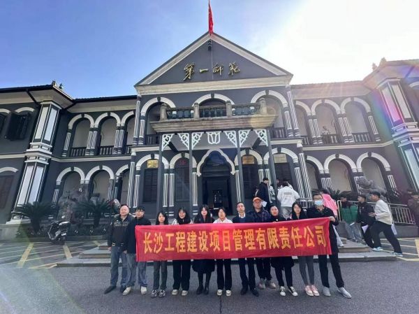 長沙工程建設(shè)項目管理有限責(zé)任公司,湖南中新工程,長建監(jiān)理,工程監(jiān)理服務(wù),招標代理服務(wù),造價咨詢服務(wù)